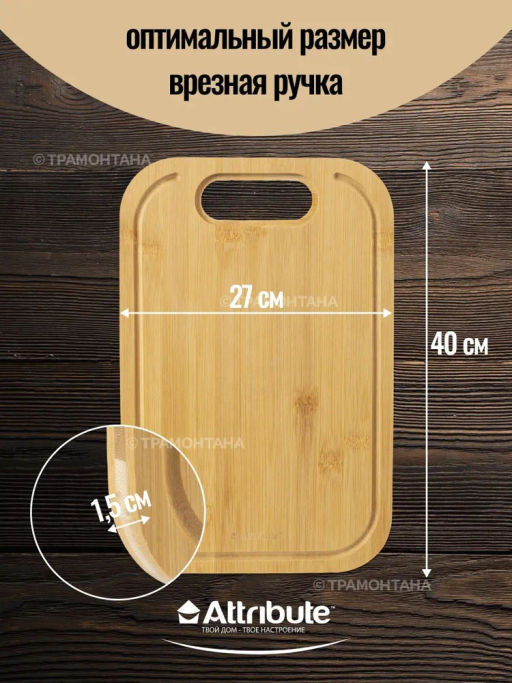 Доска разделочная BAMBOO TOUCH 40х27х1.5см