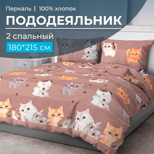Пододеяльник 2-спальный, перкаль (Томми) - Ивановотекстиль фото 6