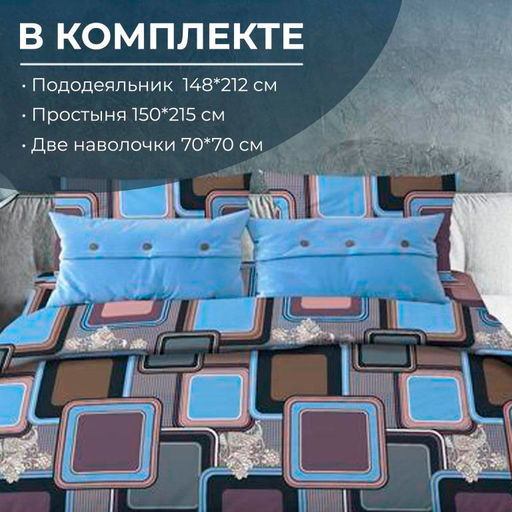 Комплект постельного белья 1,5-спальный, бязь Комфорт (Лабиринт, василек) - Ивановотекстиль фото 2
