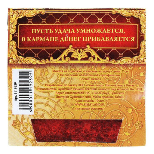 Цена за 2 шт. Монета сувенир Талисман на удачу - притягивает богатство, d=2 см