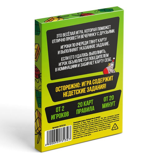 Новогодние фанты Новый год: Победитель по жизни, 20 карт, 18+ - Лас играс фото 4