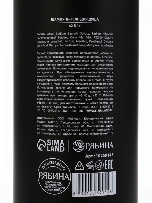 Гель для душа и шампунь мужской 2 в 1, 1000 мл, ULAB