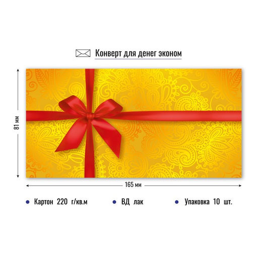 Цена за 10 шт. Конверт для денег ЭКОНОМ "Без текста" (3878Э)