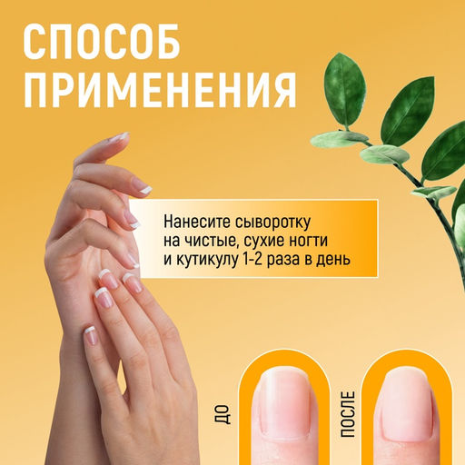 Сыворотка для ногтей и кутикулы, питательная, 25 мл, с пипеткой - Qf фото 2