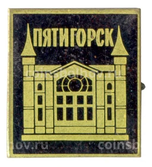 Значок Пятигорск