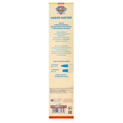Набор кистей Синтетика 5шт (кр №1,3,5; пл: №6,8), Paw Patrol