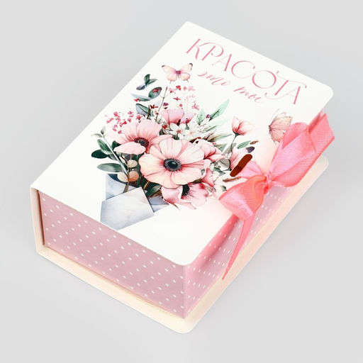 Цена за 2 шт. Складная коробка-книга «Красота это ты», 12 х 8 х 4.5 см