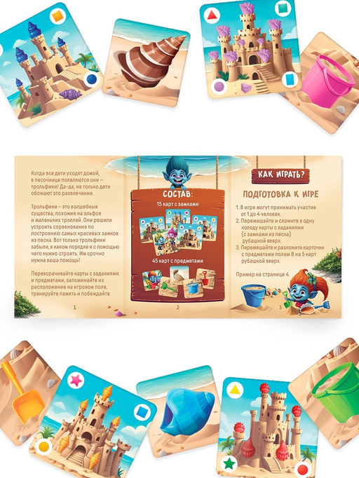 Развивающая игра Замок из песка, 60 карт, 3+ - Лас играс фото 2