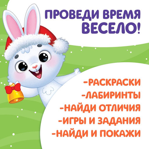 Книги с заданиями набор Новогодние игры, 6 шт. по 16 стр. - Буква-ленд фото 11