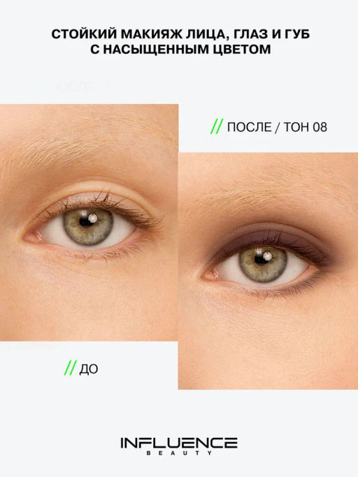Пигмент для макияжа Influence Beauty Technicolor тон 08  фото 7