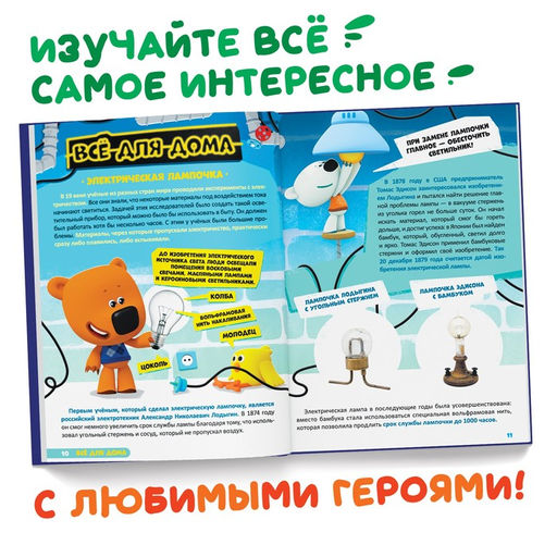 Книга в твёрдом переплёте Энциклопедия открытий, 64 стр., Ми-Ми-Мишки  фото 4