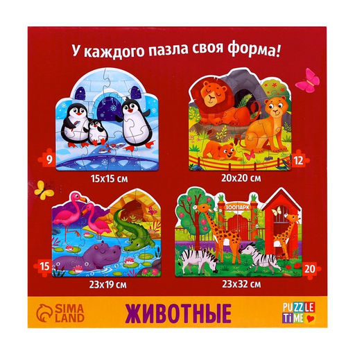 Фигурные пазлы 4 в 1 Животные, 9, 12, 15, 20 элементов - Puzzle time фото 9