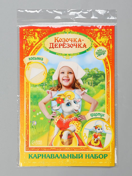 Карнавальный набор «Козочка-дерёзочка», фартук и косынка