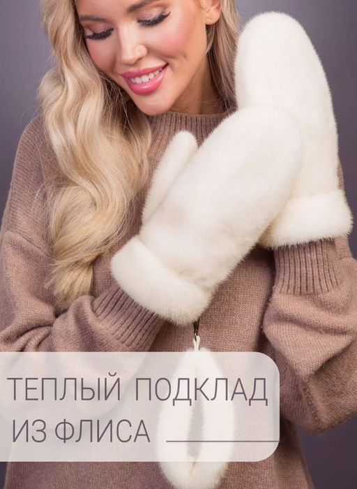 Рукавички норка жемчуг - Davidovfox фото 8