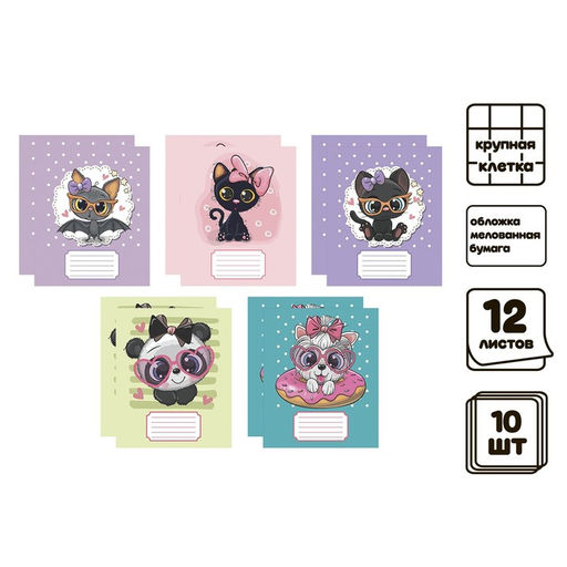 Комплект тетрадей из 10 штук, 12 листов в крупную клетку "Милашки с бантиком", обложка мелованная бумага, ВД-лак, блок офсет
