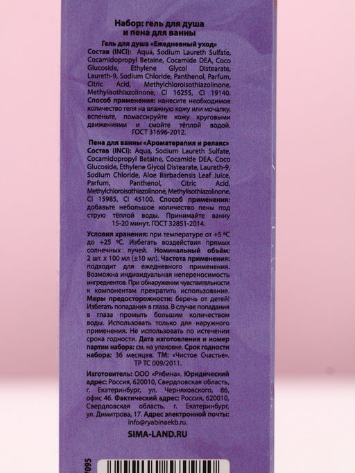 Подарочный набор 8 Марта!: гель для душа и пена для ванны, 2?100 мл, Чистое счастье фото 5