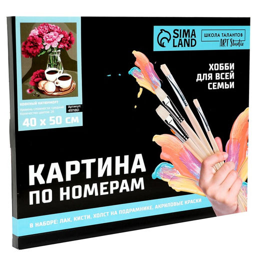 Картина по номерам на холсте с подрамником Кофейный натюрморт 40 50 см - Школа талантов фото 5