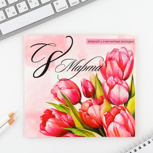 Подарочный набор, блокнот и магнитные закладки 2 шт. Самой нежной! С 8 марта - Artfox фото 2