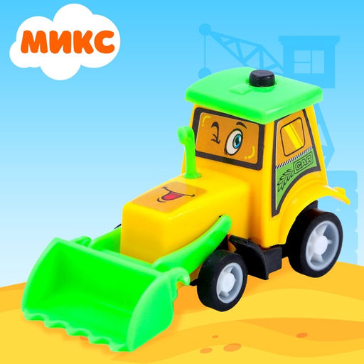 Цена за 3 шт. Машина инерционная «Забавная стройтехника», МИКС