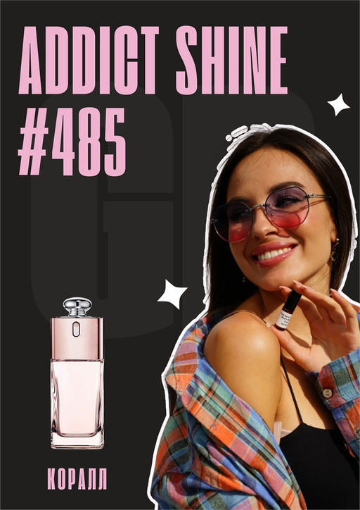 Масляные духи по мотивам ароматаAddict Shine / Christian Dior
