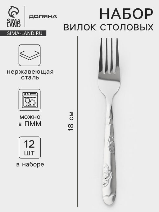 Вилки столовые Доляна Венсель, длина 18 см, набор 12 шт., нержавеющая сталь, серебристые  фото 6