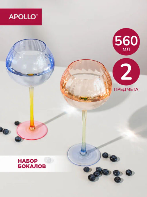 Набор бокалов APOLLO Estrado 2 пр. 560 мл