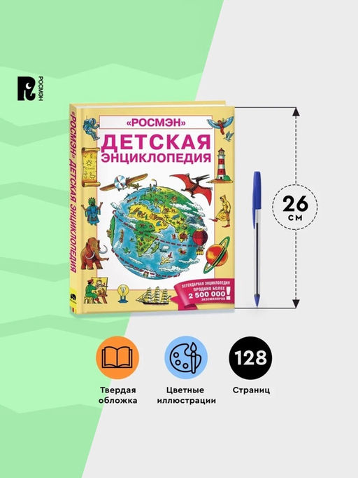 Энциклопедия детская
