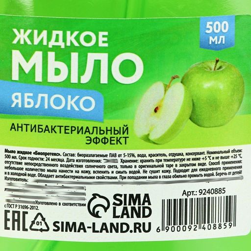 Мыло жидкое, 500 мл, аромат яблоко, КЛАДОВАЯ КРАСОТЫ - Simaland фото 2