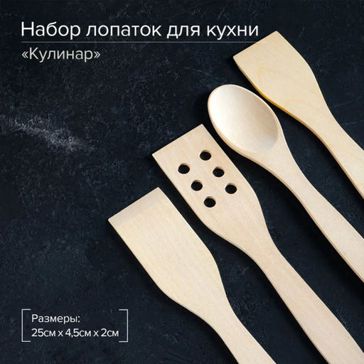 Набор лопаток для кухни Кулинар - Simaland фото 8