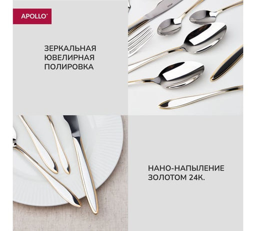 Набор столовых приборов APOLLO Charles 24 пр.  фото 6
