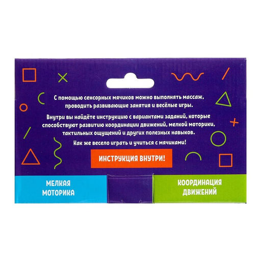 Сенсорные мячики, набор 2 шт.