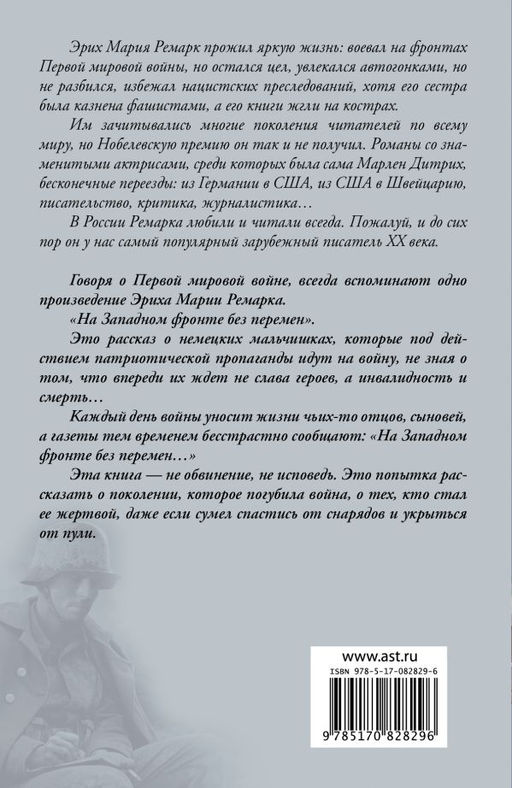 На Западном фронте без перемен