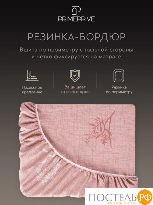 Простыня на резинке PRIME PRIVE ЛЕРУМ хлопок-сатин  фото 7