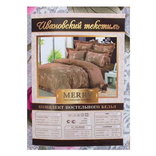 Постельное бельё 2сп MERRY 180х220 см, 175х220 см, 70х70 см 2шт полиэстер 70 гр/м, цвет МИКС  фото 4