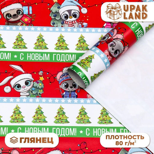 Цена за 10 шт. Бумага упаковочная новогодняя глянцевая «Зверята», 70×100 см