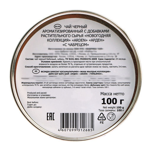Чай чёрный Arden Новогодняя коллекция, с чабрецом, 100 г