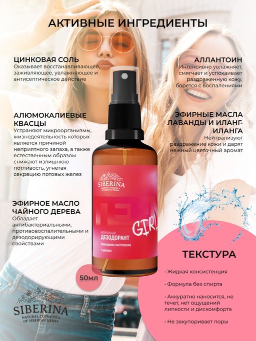Дезодорант Лавандовое настроение с цинком - Siberina фото 5