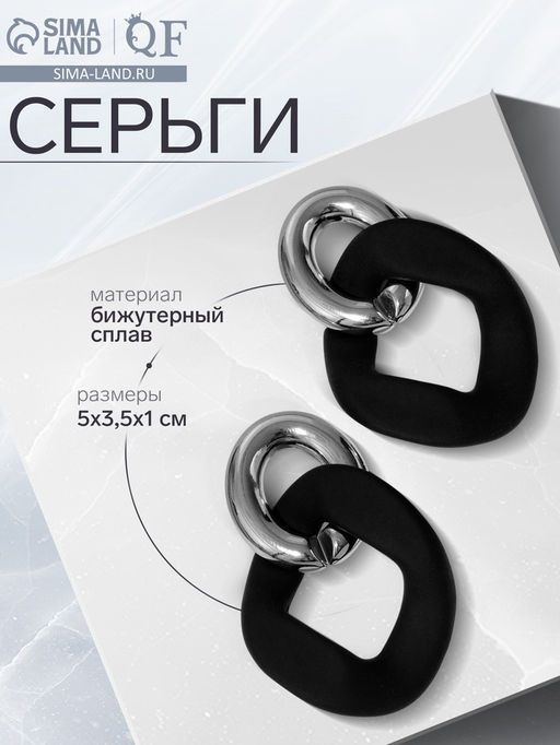 Серьги металл Цепь неровность, 2 звена, цвет серебристо-чёрный - Queen fair фото 3