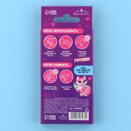 Детские накладные ногти Кисуля, 24 шт. - Выбражулька фото 5