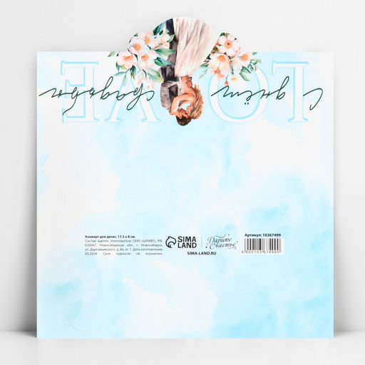 Цена за 10 шт. Конверт для денег фигурный «С днём свадьбы», голубой, 17.5×8 см