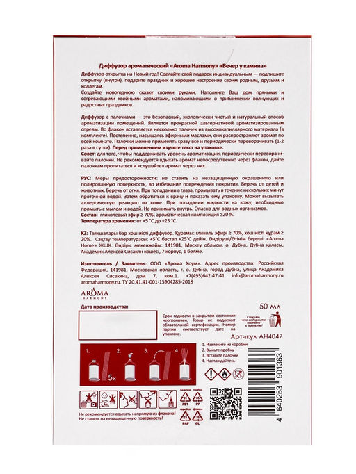 Новогодний ароматический диффузор «Вечер у камина», с открыткой и палочками, для дома, 50 мл