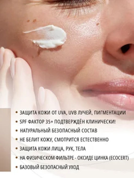 Крем солнцезащитный SPF 35+ Arous Sultan, 65 мл - Guriya фото 3