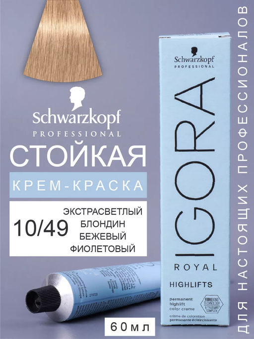 Igora Royal, 60 мл. - Schwarzkopf professional фото 149