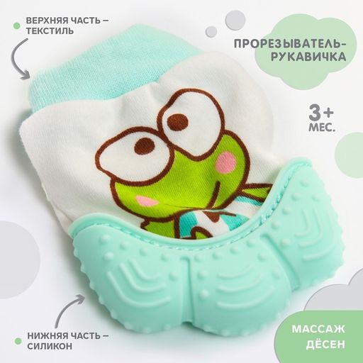 Прорезыватель рукавичка Лягушонок, цвет зелёный, Крошка Я