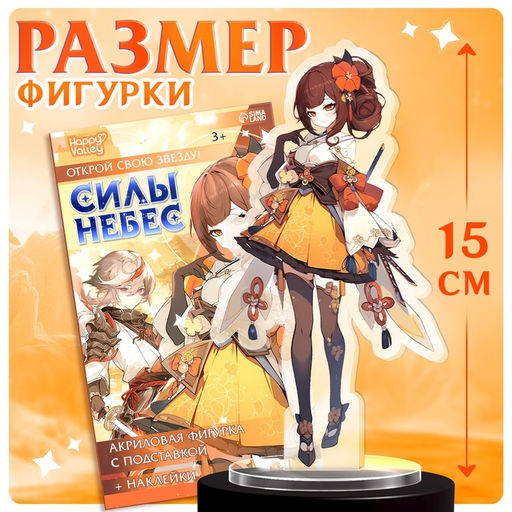 Фигурка аниме на подставке Силы небес с наклейками, акриловая, 15 см