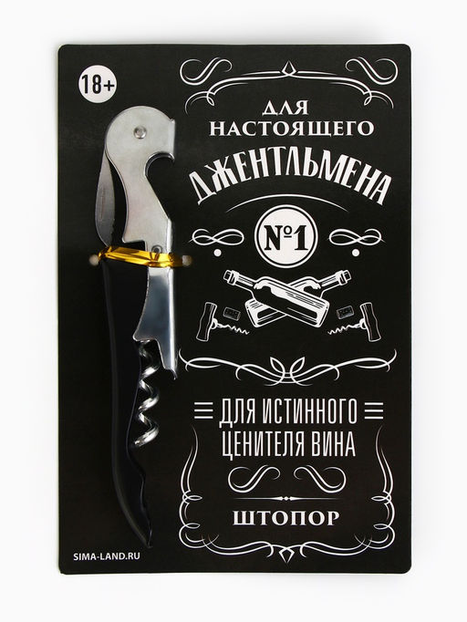 Цена за 2 шт. Штопор на открытке Джентльмен 10 х 15 см - Дорого внимание фото 2