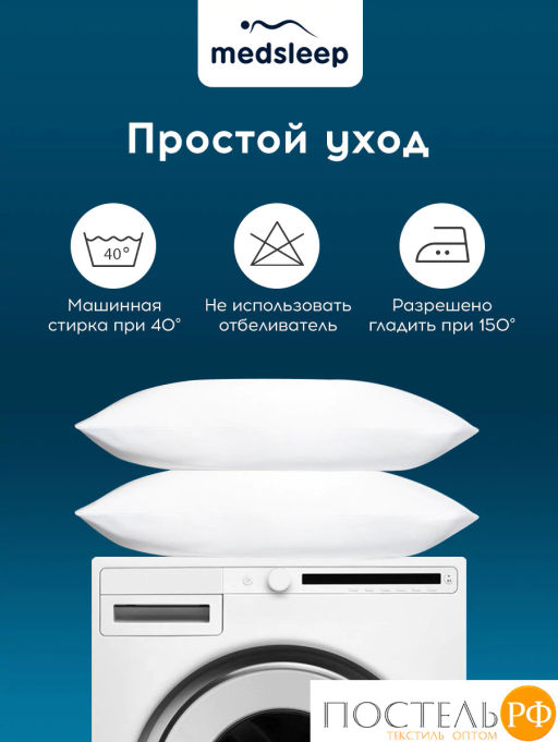 К-т наволочек MEDSLEEP HOTEL хлопок-сатин  фото 4