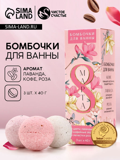 Подарочный набор косметики С 8 Марта!, бомбочка для ванны с добавками 3 х 40 г, ЧИСТОЕ СЧАСТЬЕ  фото 7