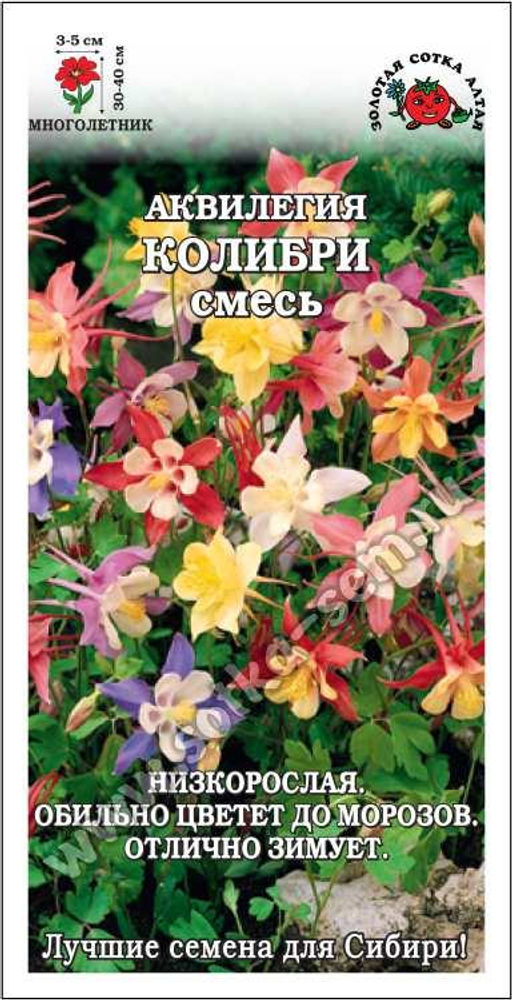 Аквилегия Колибри смесь 0,1г (Золотая сотка Алтая)