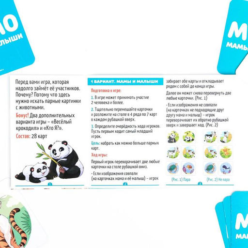 Цена за 3 шт. Настольная игра «Мемо. Мамы и малыши», 28 карт, 3+